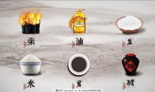 柴米油盐酱醋茶代表的含义是什么